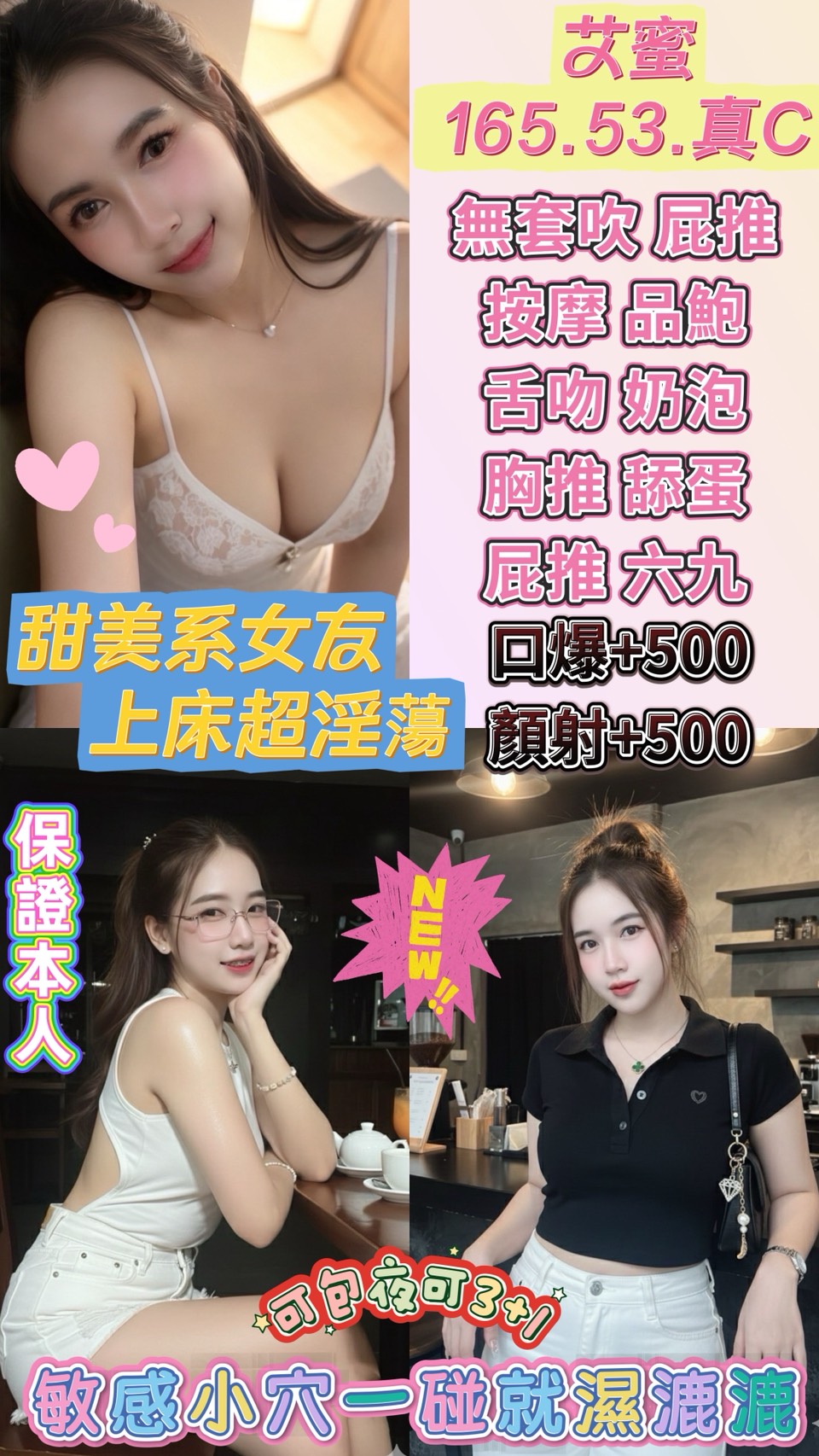 🌸艾蜜🌸165/53/真C🔥 她有一種「天生會撩」的味道。 微笑是甜，眼神是壞，氣場是藏不住的誘惑。 光一打在她身上，整個畫面都變得曖昧。 那種混血感的魅力—— 不是做作，是天生的吸引力⚡