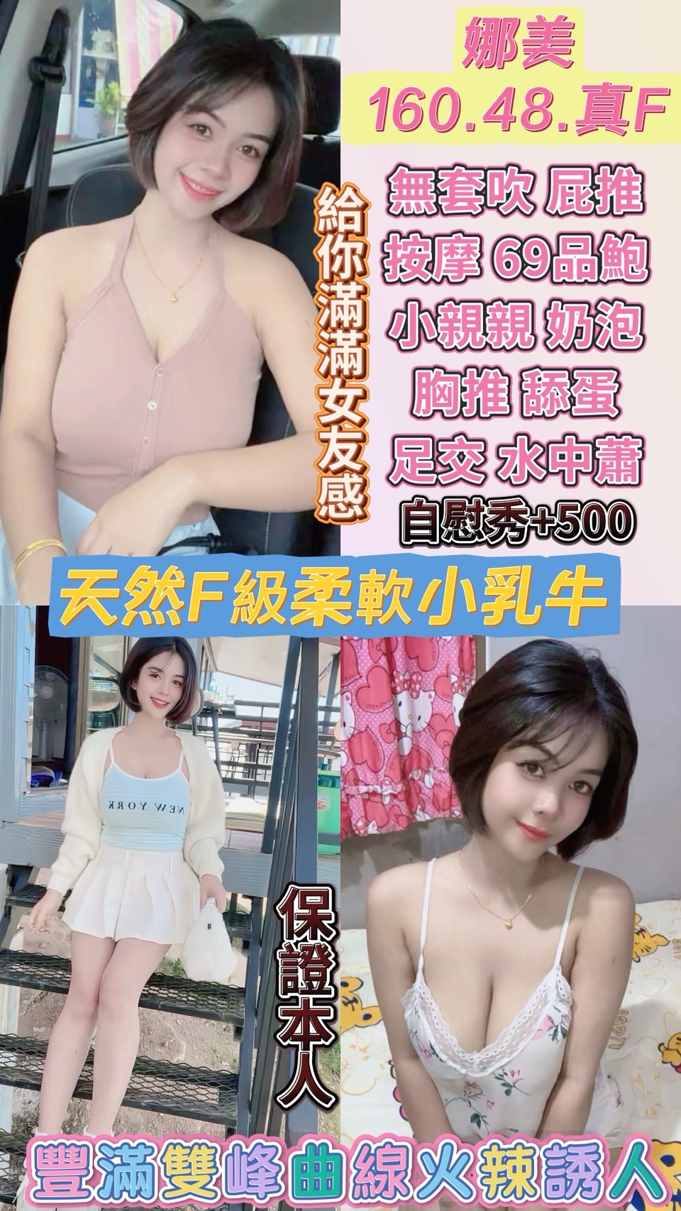 ✨ 娜美160 / 48 / 真F 皮膚白皙，本人照片 0 誤差，天然 F 飛彈撐場， 份量實在、好抓好揉，極致小女人路線， 女友感爆棚，是帶你玩出不一樣的體驗。奶泡超級會玩， 那種節奏不是亂，是 準、黏、火、帶感。 69、品鮑、貼身磨都很敢、很投入， 越互動越香、越香越心癢、 整體 vibe 是那種 會讓你越玩越深、越深越沉的類型🔥