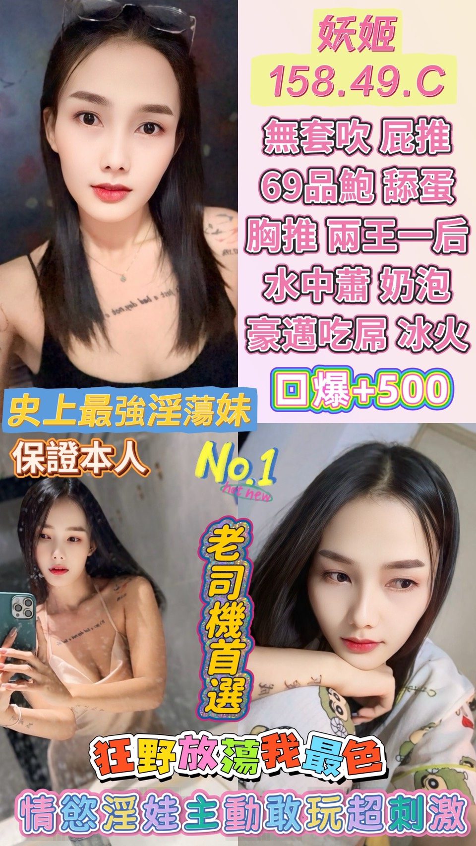 ✨ 妖姬  ✨ 慾火盛放！158/49/真C 頂級視覺饗宴 💓 極致誘惑 💓 158/49/真C 🔥 銷魂小隻馬，比例堪稱教科書級別 🔥 看似優雅如姬，私下浪蕩如虎，等著哥哥來征服！  🌈 深度挑逗，絕不冷場： 身體舒壓了，眼睛更要吃冰淇淋！豪邁吃屌的吞噬感，配上馬達式吸吮，讓您老二瞬間爆發！ 挑逗女王親自下場，節奏感極強，每一秒都讓您體驗極度升天的快感，徹底釋放靈魂深處的壓力！🔥