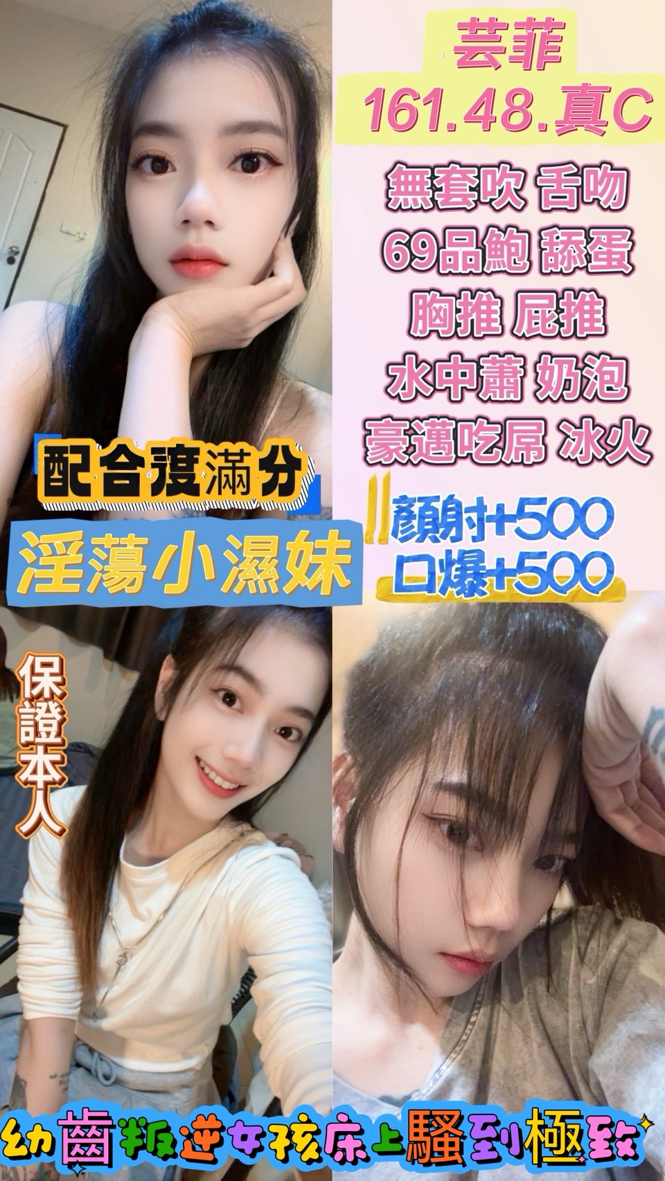 ✨ 芸菲  ✨ 161 / 48 / 真C ✨ 氣質女神的外殼下，藏著一顆極度乾渴的心… ✨  🦋 禁忌反差 🦋 161cm 模特兒比例，搭上渾圓緊緻的「真C」雙峰。 走在路上是回頭率爆表的清冷女神，關上房門就是渴求哥哥疼愛的淫蕩肉體。 那雙充滿靈氣的雙眼，只要對上，就會讓你深陷在她的溫柔鄉裡無法自拔。🔥 這裡沒有冷場，只有你接不住的瘋狂 🔥 想看這副氣質皮囊在你胯下求饒嗎？ 不論是顏射的羞辱感，還是口爆的窒息感，只要哥哥想要，芸菲通通配合。