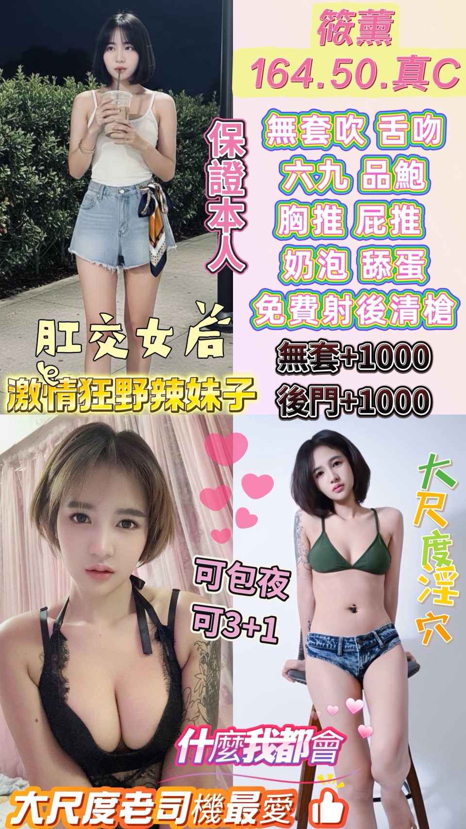 【 筱薰 】名模比例 ‧ 全能開發女神 (164/50/真C)👠 名模身材 ‧ 角色扮演 (+客自備)： 164/50 的完美衣架子，最適合穿上您心儀的制服。不管是白領套裝還是火辣空姐，配上她的長腿，視覺張力直接拉滿！  🔓 全區少見 ‧ 後門與攝影解禁：  後門開發 (+1000)：想體驗截然不同的緊緻感？筱薰這項加值服務是老司機的夢幻清單。  不露臉攝影 (+1000)：想把下午這段激情刻錄下來？找她準沒錯。  💦 內射戰神 ‧ 靈魂清槍：  無套內射 (+1000)：感受她內部的顫抖與包覆。  免費射後清槍：即使玩得這麼大，她依然會用舌尖溫柔地幫您清理殘餘壓力。  👄 濕潤全餐 ‧ 互動感拉滿： 激情舌吻、無套吹、奶炮、69 品鮑 一應俱全。這不是一般的服務，這是一場您可以全程主導的「成人遊戲」。