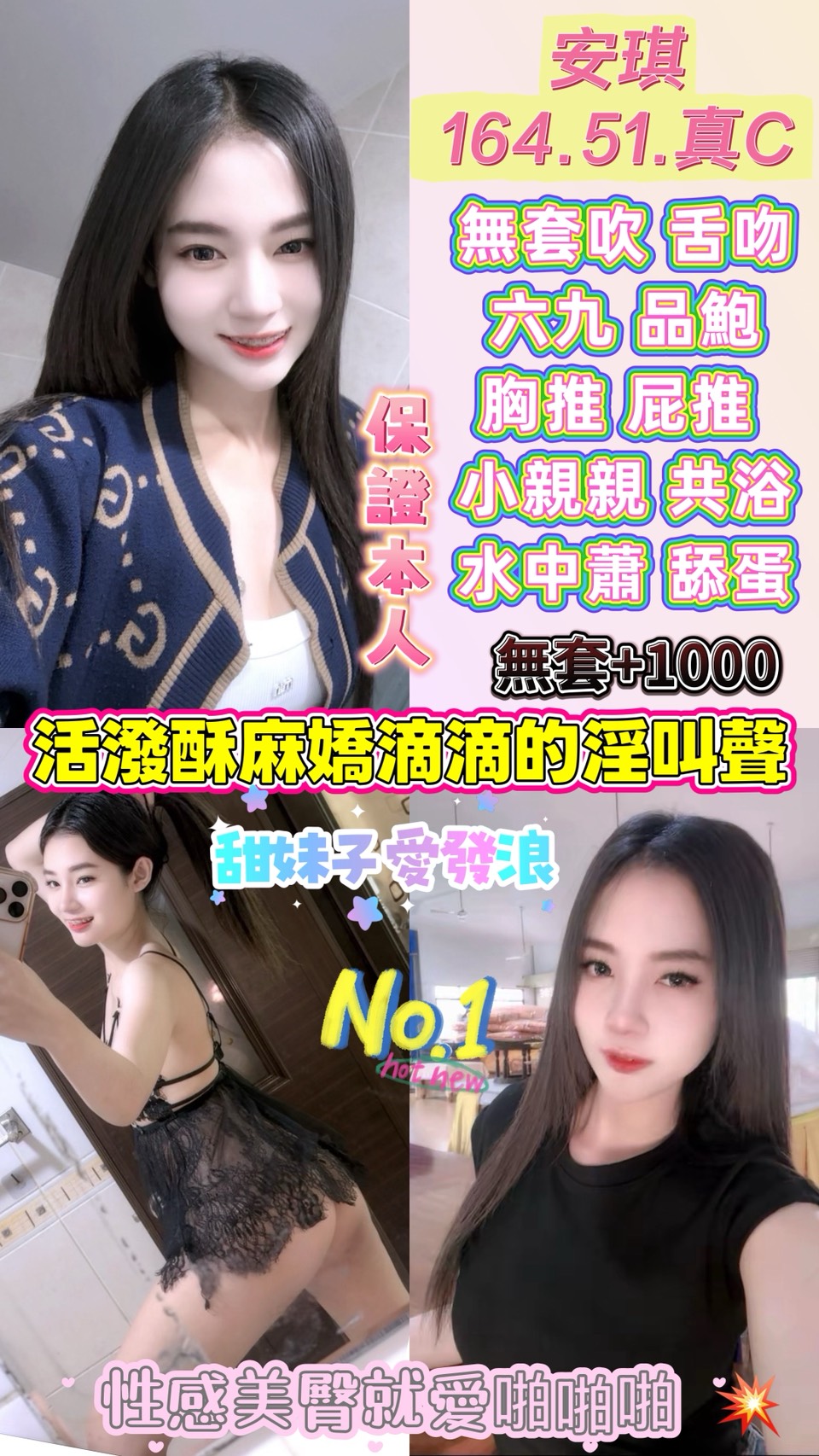 【 安琪 】 活潑開朗大長腿 ‧ 164/51/真C🌊 必點絕技：水中蕭 ‧ 水潤濕度加倍 安琪主打 水中蕭，在 共浴殘廢澡 時就先用溫水和舌尖幫你熱身。這種在水氣氤氳中的挑逗，最能讓哥哥放下整天的壓力。  💦 內射解禁戰神：無套內射 (+1000) 長得像天使，但在床上卻是個解禁狂！支持 無套內射，搭配 口爆 或 顏射。想像一下 164cm 的大長腿勾住你的腰，讓你直達最深處噴發，那種征服感無與倫比。  🫦 豐富服務：屁推 ‧ 胸推 ‧ 69品鮑 服務清單非常全面，從頭到腳的 胸推、屁推 到 舔蛋 都不馬虎。這是一個技術與身材兼具的「全能型」女神。