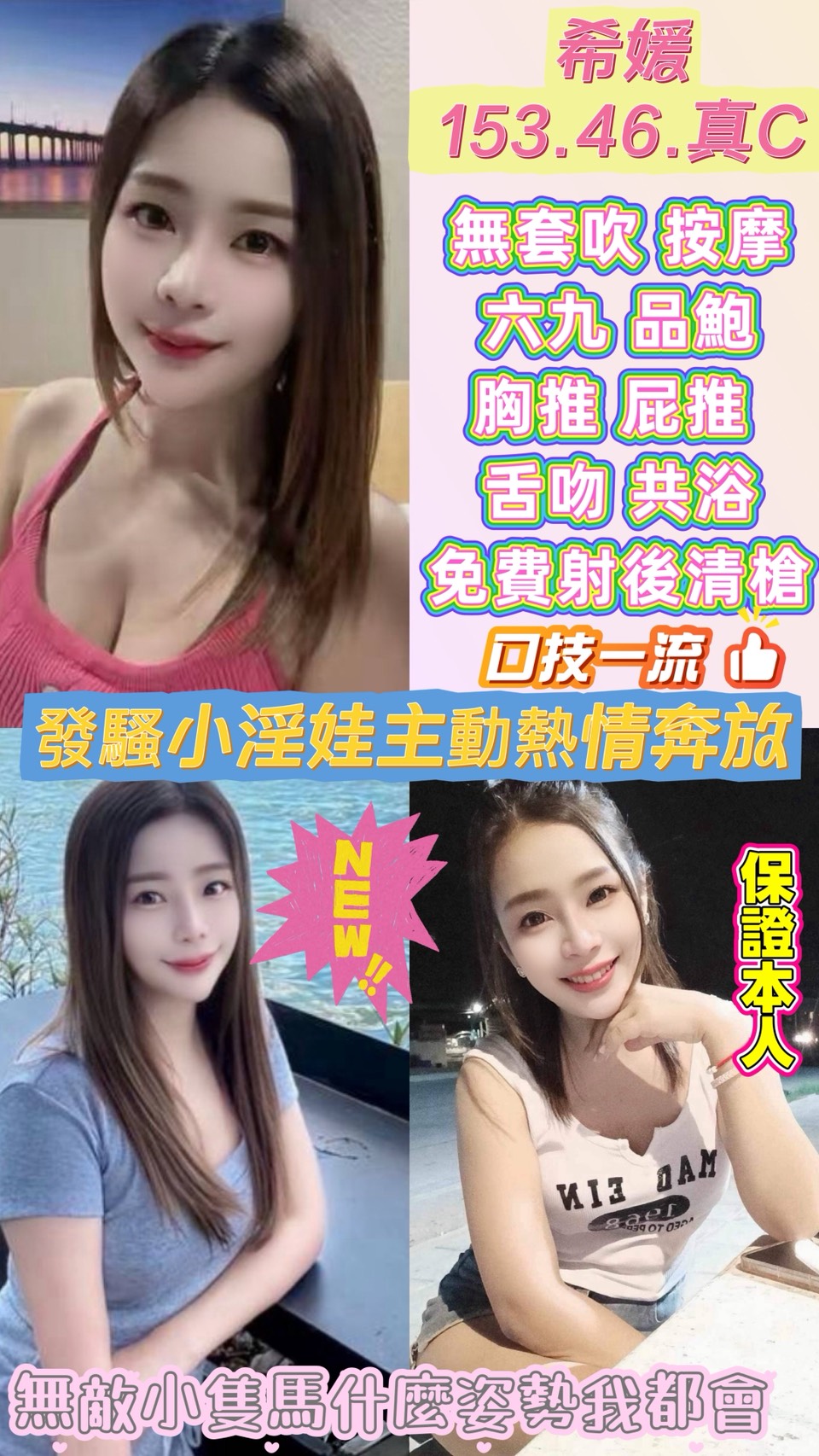 【 希媛 】 極致小隻馬 ‧ 153/46/真C🎯 必點神技：免費射後清槍 這是希媛最狂的服務！一般妹子射完就洗澡，她竟然提供 「射後清槍」，保證幫你清理得乾乾淨淨，甚至可能清著清著火氣又上來，直接銜接第二場！  🫦 零距離纏綿：親密KISS ‧ 激情舌吻 主打高互動感，配合 無套吹 與 共浴殘廢澡。153cm 的小身軀在浴室裡幫你擦背、在床上跟你舌吻，這種窒息般的親密感，最適合週日傍晚的放鬆。  🍑 全方位感官：奶炮 ‧ 胸推 ‧ 69品鮑 雖然個子小，但服務內容非常紮實。胸推 與 69 樣樣精通，這種小鋼炮型的服務最能填補心靈與肉體的空虛。
