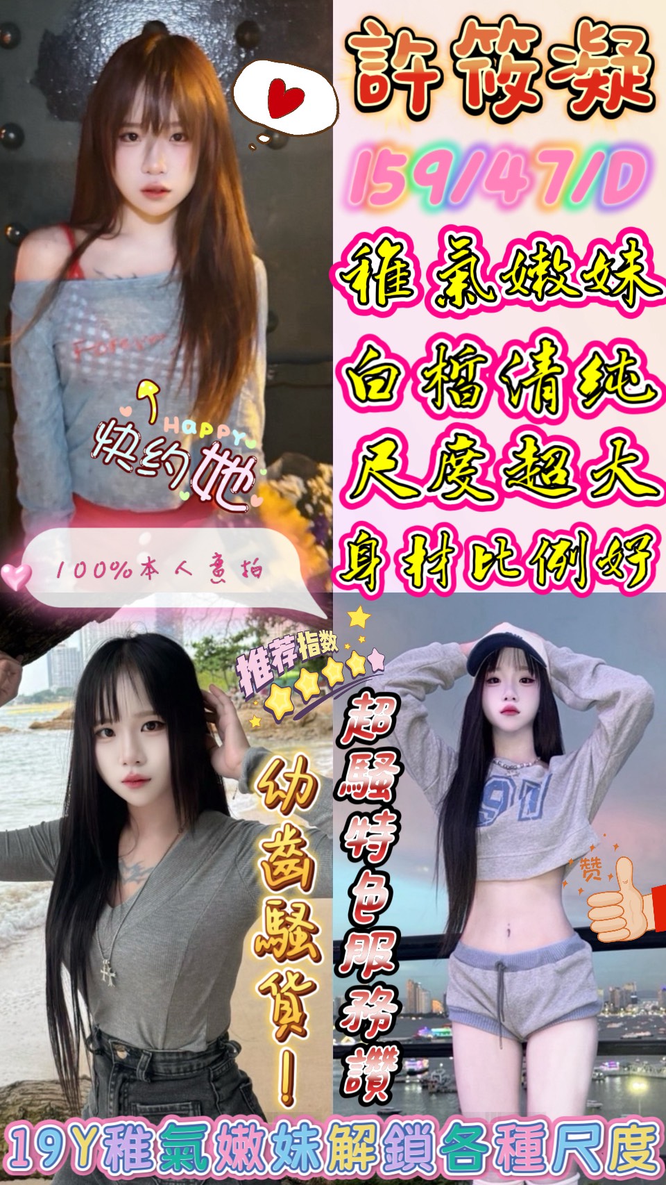 🌸【 19歲中泰混血激爽解鎖后中文流利 】許筱凝 (Xiao Ning) 🔞 「159 / 47 / 纖細 D Cup！超狂加值項目解鎖，滿足所有重口味幻想！」  「大哥！這位的『戰鬥值』簡直爆表！#許筱凝 不只是身材纖細有料，最猛的是她的加值服務項目多到驚人。如果您不滿足於一般的排毒，想要玩點更激進、更深度的，找筱凝絕對能讓您滿載而歸。159公分的小隻馬體態，配上 D 罩杯的視覺衝擊，簡直是極品！」  📍 【 許筱凝 ‧ 必約核心戰力 】 🔥 禁忌項目全解鎖：支持 #後門、#無套內射、#吞精！在中壢/桃園區能配合到這種程度的妹子真的不多。  👅 全套口技流：從基本的無套吹到高階的 #口爆、#顏射，每一項都充滿視覺震撼。  🛀 全能服務型：共浴、奶炮、品鮑、六九樣樣精通，還有老司機最愛的 #自慰秀，讓您邊看邊噴發！