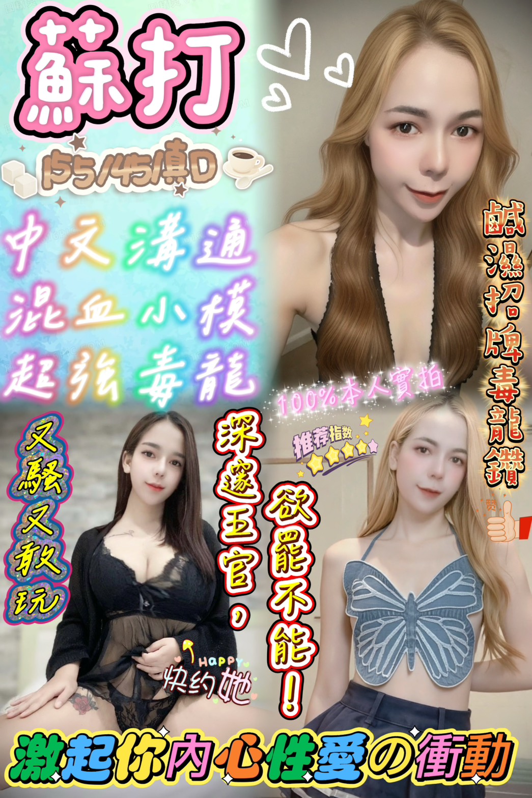 蘇打 (Soda) 🔞 「155 / 45 / 真材實料 D Cup！極致小隻馬身材，服務全解鎖的技術天花板！」📍 【 蘇打 ‧ 全能小隻馬戰力分析 】 🍒 D 級震撼 ‧ 比例魔王：45 公斤的極致纖細體態，卻有著紮實的 D 罩杯！這種「一手難以掌握」的飽滿感，在小隻馬界是極品中的極品。  🔥 技術全能 ‧ 服務無雷：蘇打主打 #全項目解鎖！從基本的無套吹、共浴，到高難度的 #毒龍、#水中蕭、#深喉嚨 全部到位。  💦 解鎖快感 ‧ 玩法多變：支援口爆、自慰秀，還能配合您自備的 #絲襪 #角色扮演。想要玩多野、有多騷，蘇打都能陪您瘋！