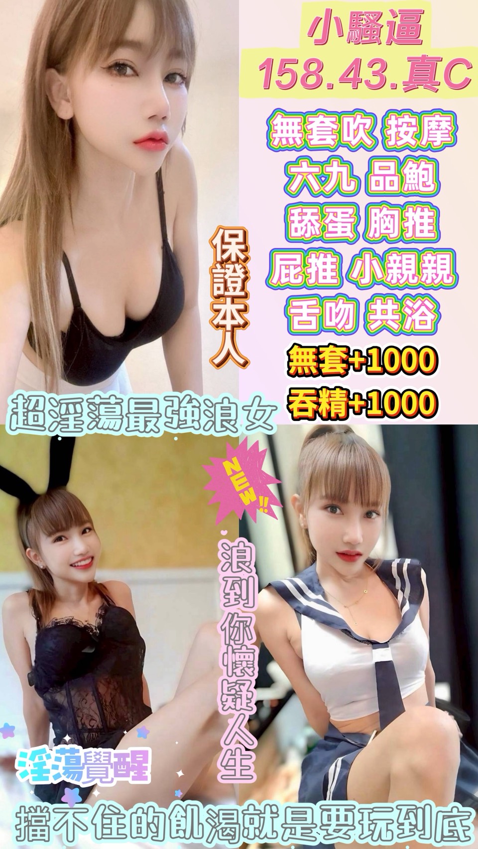 🌸小騷逼🌸158/43/真C🌸 骨感纖細 ‧ 極致包覆： 158 公分、43 公斤，標準的纖瘦小隻馬。這種身材的好處就是「窄」，搭配 #真C奶 的飽滿度，進攻時的摩擦感與包覆感會讓您非常有感！  😈 狂野解鎖 ‧ 玩法的無限可能： 人如其名，配合度高到驚人！除了基本的 #無套吹、#殘廢澡、#激情舌吻，她還支援極具視覺衝擊的 #自慰秀。