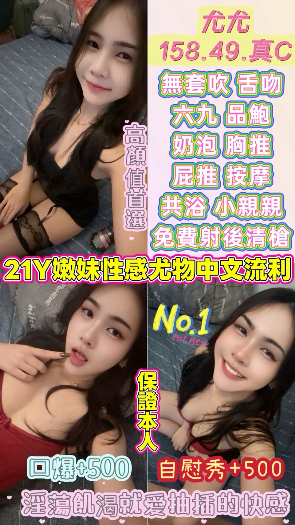 紅牌回歸🌸【 軟嫩官能妖精：尤尤 】🌸 「158cm 勻稱美體 ‧ 天然飽滿 C 罩杯 ‧ 絲襪玩具全解鎖 ‧ 中文親密無障礙」  ✨ 中文無礙的親密甜心：擁有 158cm / 49kg 的黃金勻稱身材，胸前一對 天然 C 罩杯 渾圓有彈性，前凸後翹的肉感曲線在實戰中具備極佳的衝撞與貼合感。最棒的是她精通中文，完全沒有語言隔閡，能帶給您如同熱戀女友般的貼心互動與情感交流。  🔥 雙推繠繞與官能挑逗：服務熱情細緻、騷勁十足！前戲由極具誠意的 香艷共浴殘廢澡 與讓人全身酥麻的 無套吹 揭開序幕，隨後展開由雙峰與美臀交織的招牌 胸推、屁推 雙重享受。不論是經典 六九、溫柔品鮑、酥麻舔蛋，還是情侶般纏綿的 親密 KISS 與激情舌吻（視現場衛生與妹妹現場感覺自行開發），女友感直接拉滿。  😈 情趣行頭與長夜狂歡全解鎖：配合度堪稱天花板級別，專為懂得享受生活情調的老司機量身打造！大方支持多種加值與延伸玩法，您可以帶上心儀的行頭，她將全面配合 情趣用品互動 與充滿視覺誘惑的 絲襪愛愛。同時支持高潮迭起的 口爆、自慰秀，並提供超值的 3+1 與 包夜 5+3 方案，是長夜通宵、無限溫存的極品首選。