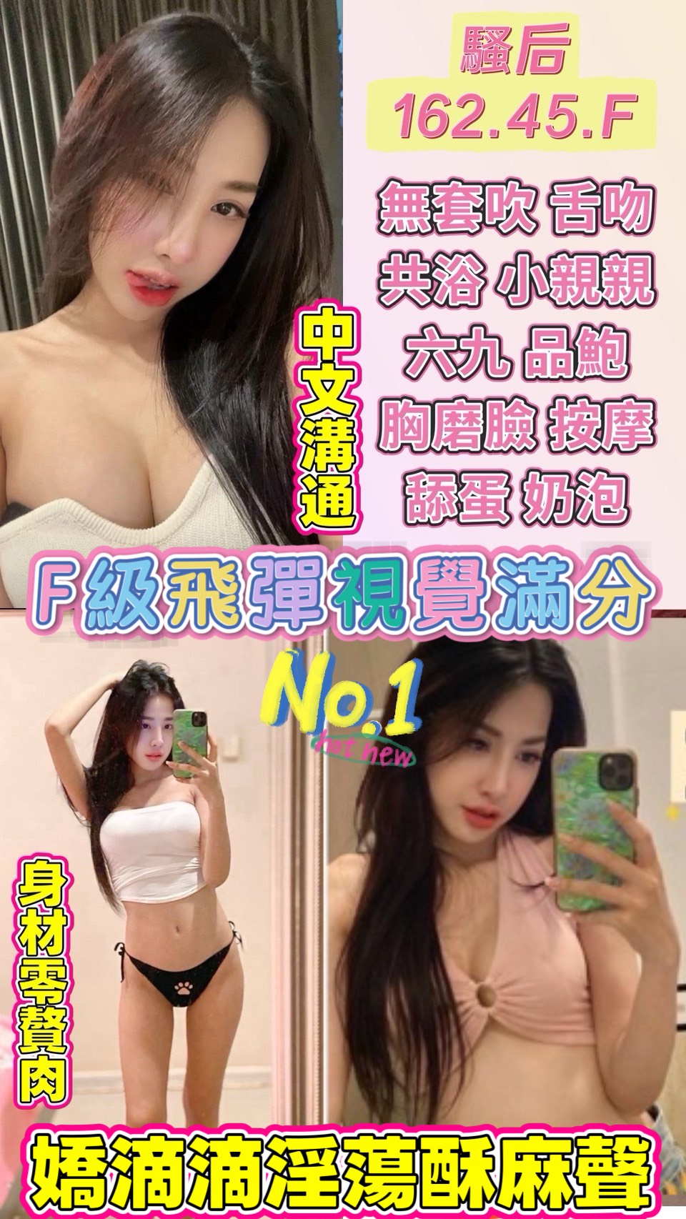 🌸 【 高挑爆乳感官女王：騷后 】 🌸  ⚡ 162cm / 45kg / 震撼 F 罩杯 💋 大膽特色：名模纖細身材 / 飽滿 F 罩杯 / 胸磨臉 / 包夜首選  🌹  極致纖細的名模魔鬼身材，竟頂著震撼的「F 罩杯」雙峰！現場招待「免費自慰秀」，還有招牌「胸磨臉」窒息式挑逗，服務主動又火辣。支援 3+1 包時與 5+3 尊榮包夜，絕對是想要暢快體驗感官衝擊的最佳首選！