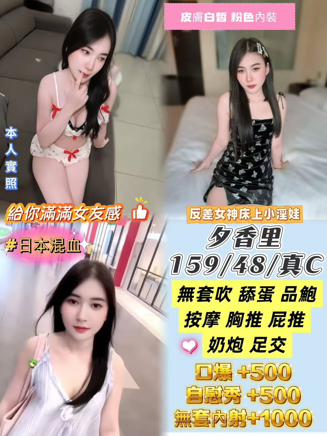 🌸 夕香里  身材比例： 159 cm / 48 kg（黃金身材比例，極致性感肉感身形）  傲人胸圍： 純天然 真 C 罩杯 【100%純天然真奶！手感超軟Q、彈性十足，歡迎老司機大力驗貨】  🌈 【頂級尊榮服務項目（全餐不加價，風騷大放鬆）】 只要進房，即可享受夕香里毫無保留、一氣呵成的帝王級全餐伺候：  核心互動： 激情舌吻 💋、親密 KISS（視個人衛生與妹妹現場感覺，自行開發舌尖對決，夕香里口齒留香、極度主動，超會撩人）。  招牌口技： 無套吹（全程無罩真槍實彈吹奏）、品鮑、溫柔舔蛋。  貼心洗沐： 奢華雙人共浴殘廢澡，夕香里會用溫柔雙手與火辣肌膚，全程幫您塗抹沐浴乳並細心清洗，享受帝王尊榮。  肌膚摩擦： 性感奶炮、銷魂胸推、肥臀屁推、挑逗足交、專業全身精油按摩。  💠 【最新節數與售價（現場付現、透明公開）】 快餐體驗： 2000元 / 30分鐘 / 1次  標準精選： 2700元 / 50分鐘 / 1次 （🔥 經典老司機首選，時間充裕，能細細品味夕香里的熱情與服務）  雙倍滿足： 3200元 / 60分鐘 / 2次 （極致劃算，雙發保證，徹底榨乾你的精華！）  🌈 【獨家高端加值服務（現場自由加購，大膽解鎖）】 現場氣氛到了，想要玩得更瘋、大膽突破，夕香里完全解禁配合：  🔞 自慰秀解禁： +500元 （第一視角近距離欣賞夕香里雙腿大開、敏感高潮的水晶秀）  💦 口爆解禁： +500元 （將您滾燙濃郁的精華直接噴發在夕香里溫熱的口腔裡，極致征服感）  💦 無套內射： +1000元 （極致快感，毫無阻隔的零距離體驗，體內爆發的終極享受）  💥 可 3+1 課程： 升級雙發尊榮體驗，給哥哥雙倍的激情榨乾！  💤 可包夜伺候： 專屬奢華陪伴，給哥哥整晚不間斷的極樂伺候。