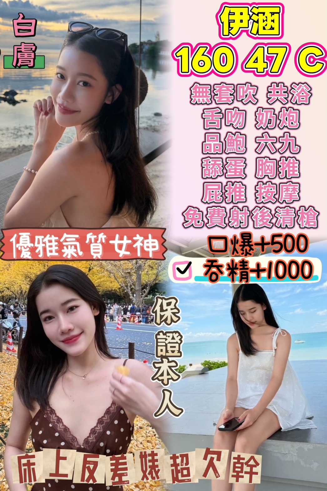 🔥 【  膚白高質感：伊涵 】 🔥 ✨  勻稱黃金比例 ‧ 白皙肌膚 ‧ 迷人 C 罩杯 ‧ 免費射後清槍貼心解鎖 ✨  桃園區全新登場的優雅極品女神【伊涵】！擁有 160 公分、47 公斤的纖細完美身段，搭配白皙水嫩的肌膚與渾圓迷人的 C 罩杯。主打超溫柔體貼的女友體驗，現場更有極具特色的【免費射後清槍】貼心服務，配合度極高，更能解鎖吞精、角色扮演與絲襪愛愛，帶給您無微不至的極致寵愛！