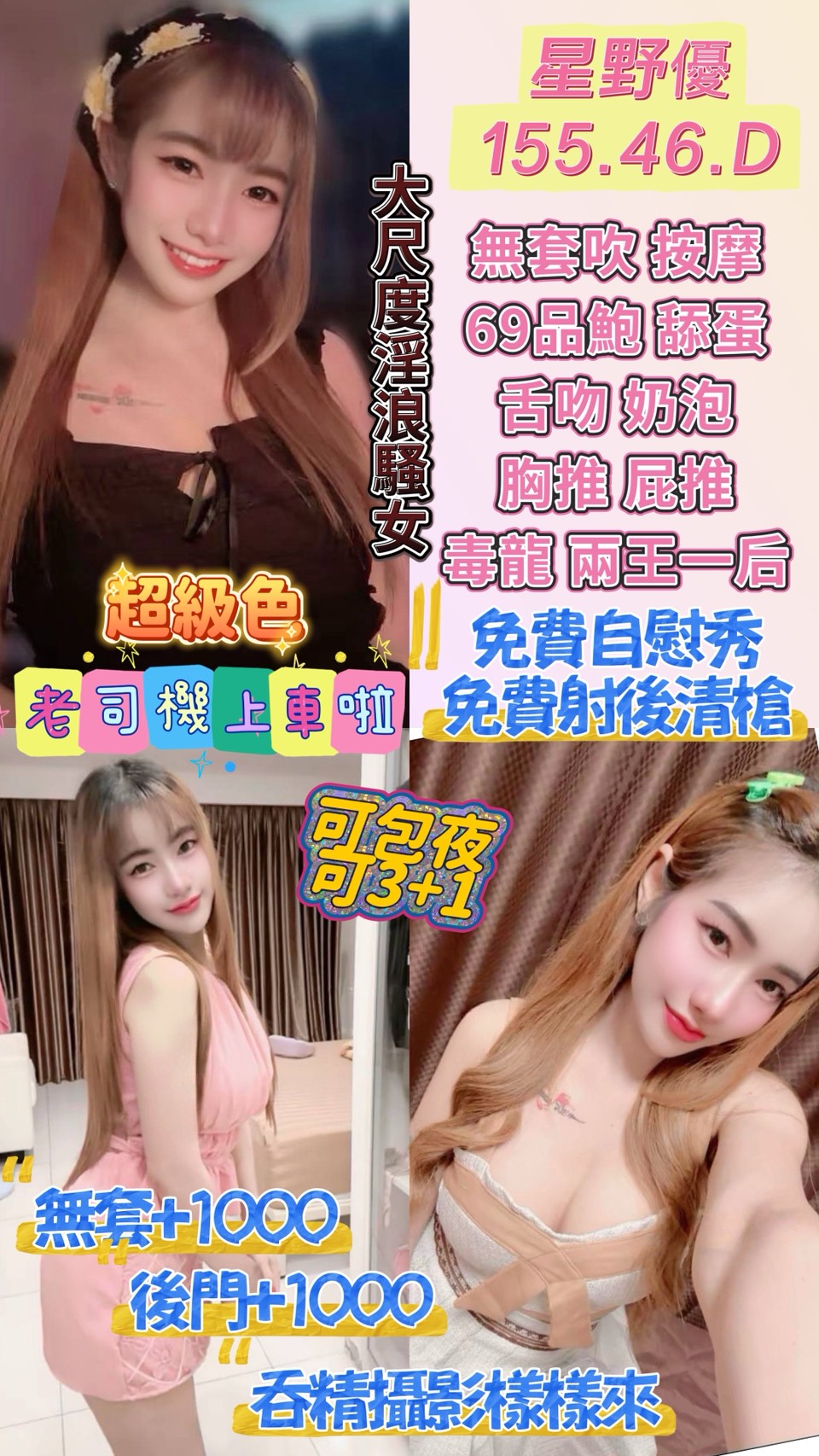 🔥 【 桃園專館 ‧ 頂級D罩杯大尺度女神：星野優 】 🔥  ✨ 155cm / 46kg 嬌小 D 罩杯 ✕ 無套後門吞精包夜全解鎖 ✕ 射後清槍入珠 ✕ 現房火速卡位 ✨  🔥 「哥…今天想讓嬌小微肉 D 罩杯的星野優，用無套、後門和吞精，帶你感受最頂級的大尺度極樂夜嗎…？」 🔥  桃園專館重磅登場的大尺度銷魂尤物【星野優】！155cm / 46kg 嬌小火辣的黃金比例身材，搭配一身迷人高顏值與超震撼 D 罩杯！服務項目主打全方位溫柔陪伴與極致感官體驗：無套吹、浪漫共浴、深情舌吻、品鮑舔蛋、激情 69、雙重舒壓按摩、感官奶泡、雙峰胸推、性感屁推，更配備老饕最愛的入珠與射後清槍！加值服務更特別解鎖大尺度天花板：無套(+1000)、後門(+1000)、激情口爆(+500)、銷魂顏射(+500)與頂級吞精(+1000，含口爆)，並完美支援 3+1、5+3 及 包夜 方案，以及情趣用品與情趣絲襪愛愛（皆客自備），滿足哥的所有深度征服欲！  🌸 尤物規格：155cm / 46kg / 嬌小 D 罩杯（大尺度解鎖 ‧ 配合度天花板 ‧ 頂級感官）  🔥 招牌絕技：無套吹、浪漫共浴、深情舌吻、品鮑舔蛋、激情 69、雙重舒壓按摩、感官奶泡、雙峰胸推、性感屁推、入珠、射後清槍、配合情趣用品。  🎀 銷魂加值與解鎖：  🔥 感官大解放：無套(+1000)、後門(+1000)、激情口爆(+500)、銷魂顏射(+500)、頂級吞精(+1000，含口爆)！  ⏰ 尊榮多次數：支援 3+1、5+3 及 包夜 方案，暢享整夜極樂快感！  🎭 變裝與玩法：可配合情趣用品與情趣絲襪愛愛（皆客自備），滿足多重幻想！